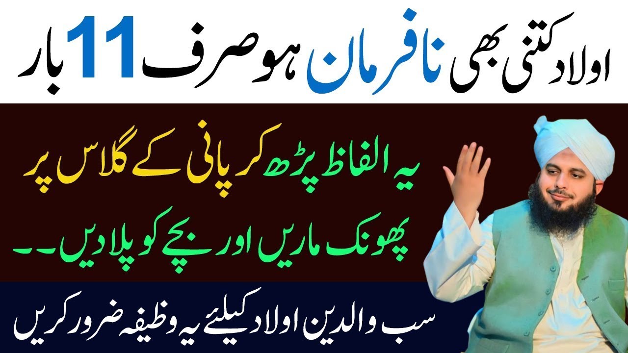 Na Farman Aulad Ki Tarbiyat Ka Khas Wazifa | Special Bayan For Parents | Ajmal Raza Bayan