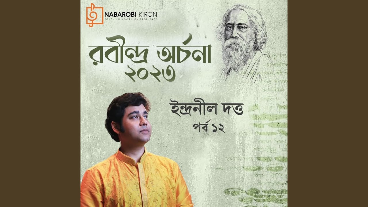 Esho Shyamalo Sundaro