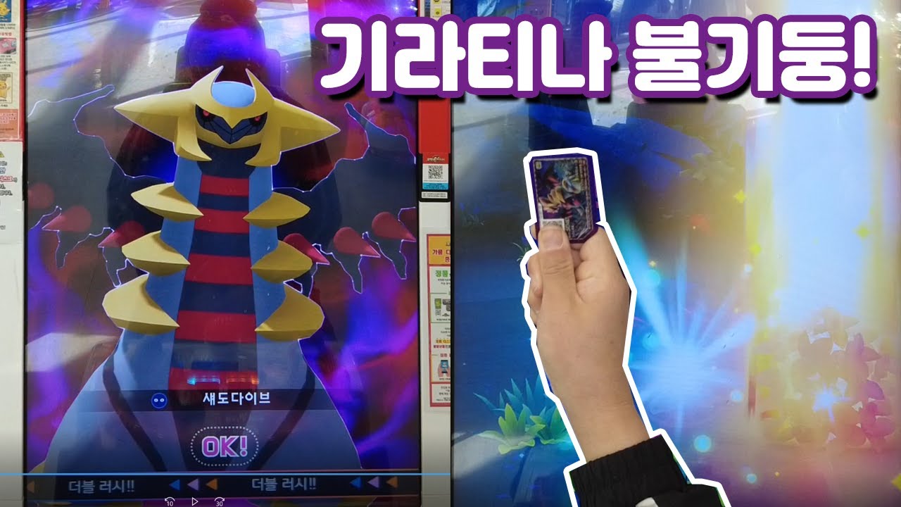 드디어 만난 기라티나~ 불기둥!? 가오레 러시 6탄!