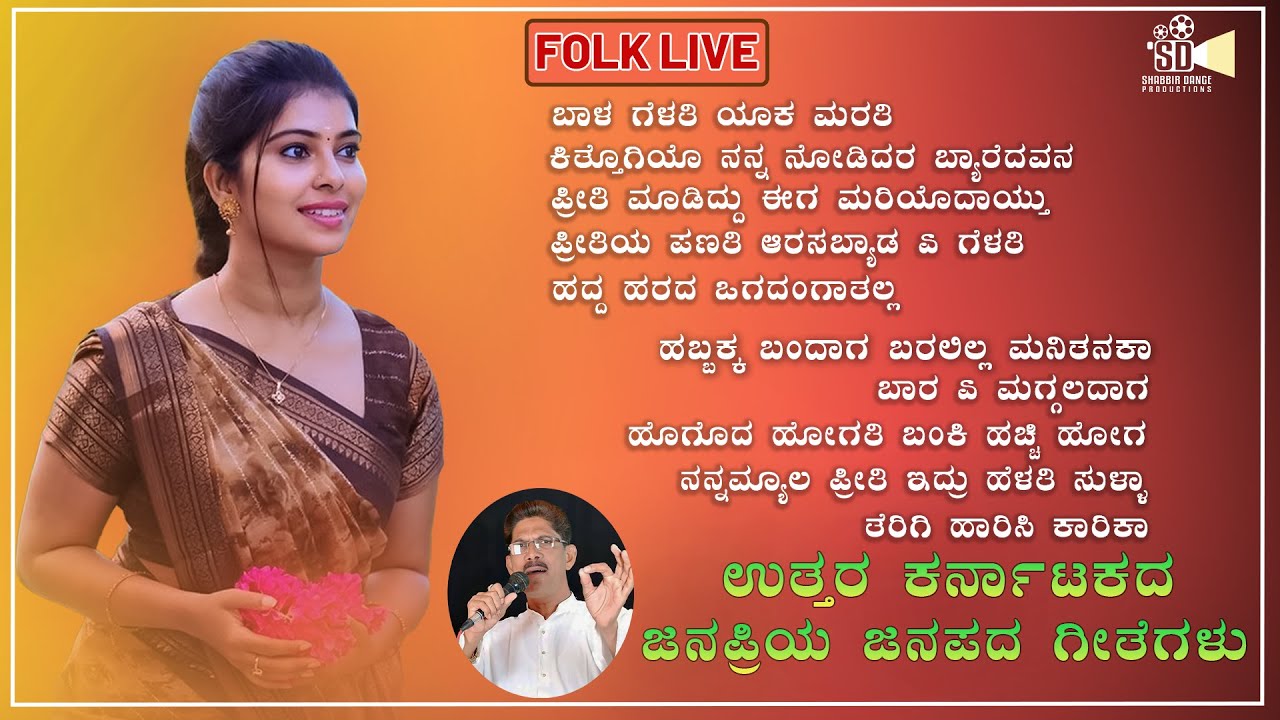 Shabbir Dange Top Janapada Songs | Love Feeling Janapada Songs | Top Janapada Songs Kannada