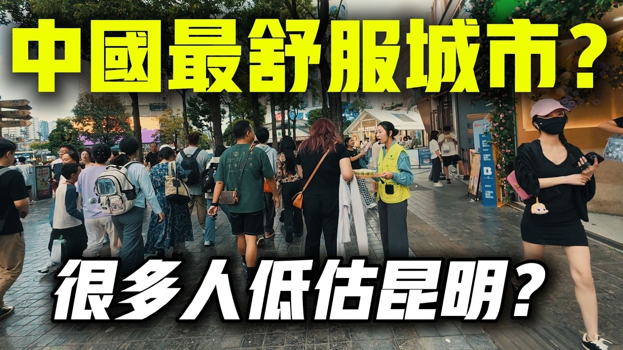 2026 旅居昆明是一场治愈，还是另一种内耗？我在这里找到了生活的&ldquo;中间态&rdquo;｜China Travel｜Kunming Vlog｜南森Nathan