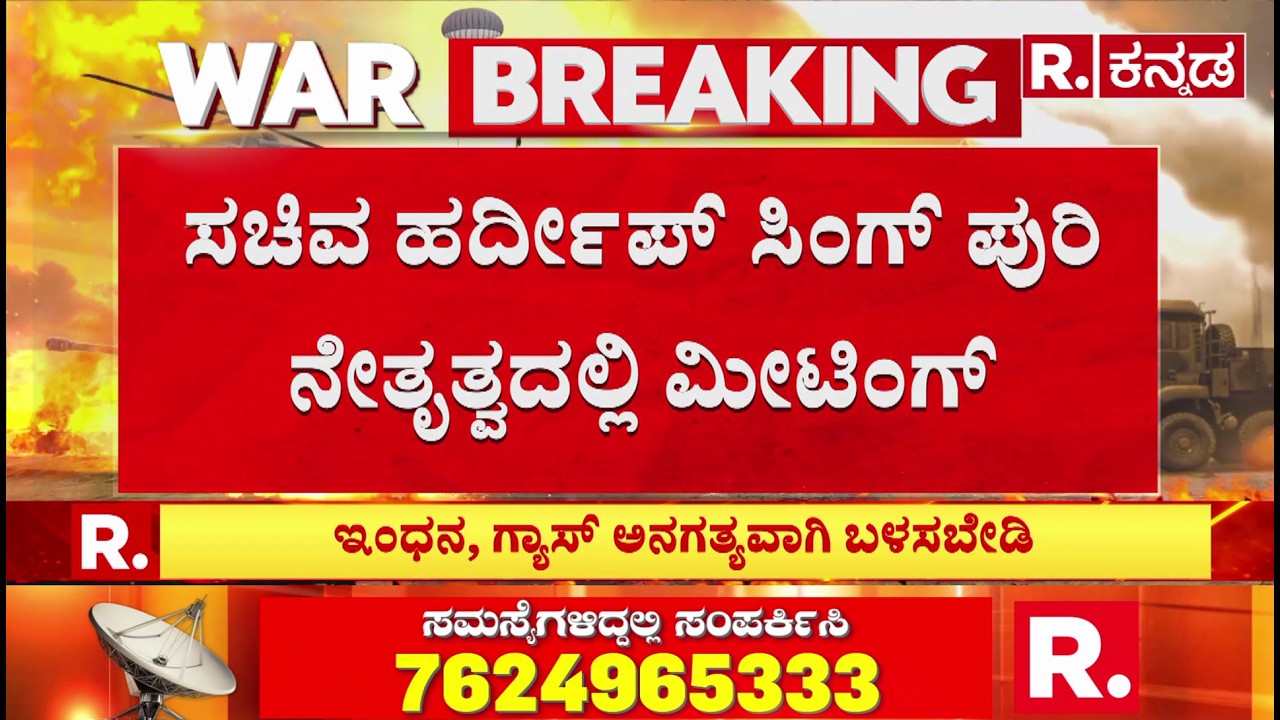 USA-Israel Vs Iran War: ಇಂದು ಪೆಟ್ರೋಲಿಯಂ ಇಲಾಖೆಯಲ್ಲಿ ಮಹತ್ವದ ಸಭೆ