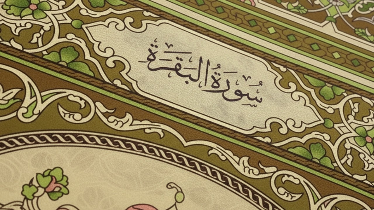 سورة البقرة كاملة | القارئ احمد العجمي | Surah Al-Baqarah Complete – Ahmad Al-Ajmi”