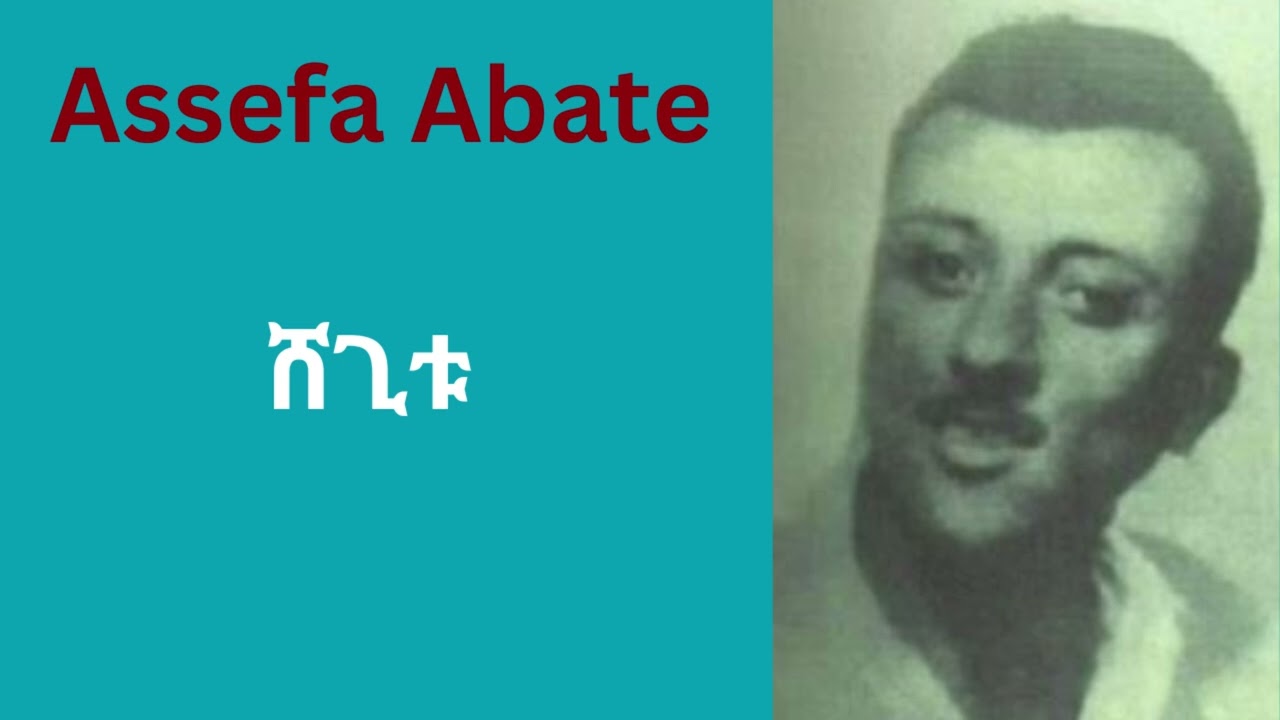 Assefa Abate Shegitu #ethiopianmusic #ebstvworldwide  #seifuonebs