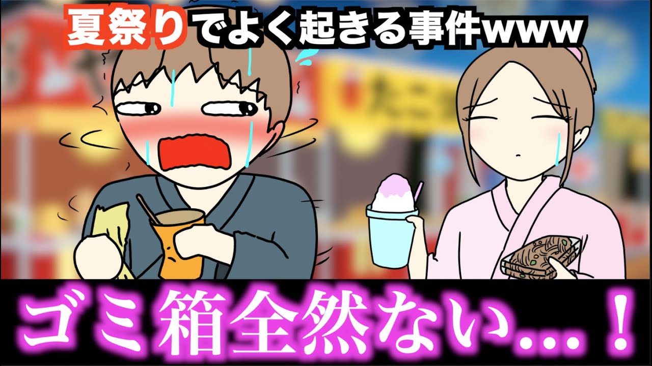 【あるある】夏祭りでよく起きる事件www【15選】