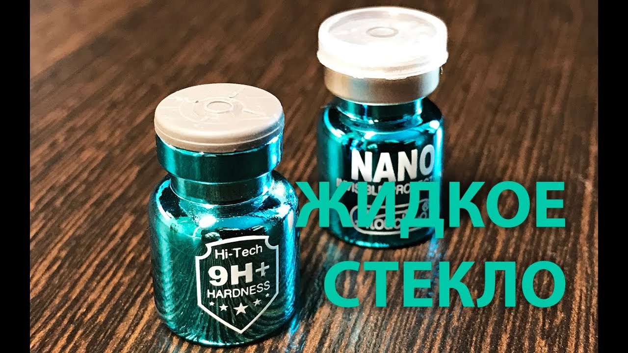 Жидкое стекло для смартфона | Мифы и маркетинг