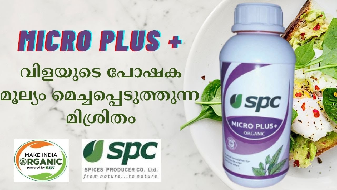 SPC Microplus+ ( Improve Nutrition Value of Crop / വിളയുടെ പോഷക മൂല്യം മെച്ചപ്പെടുത്തുക )