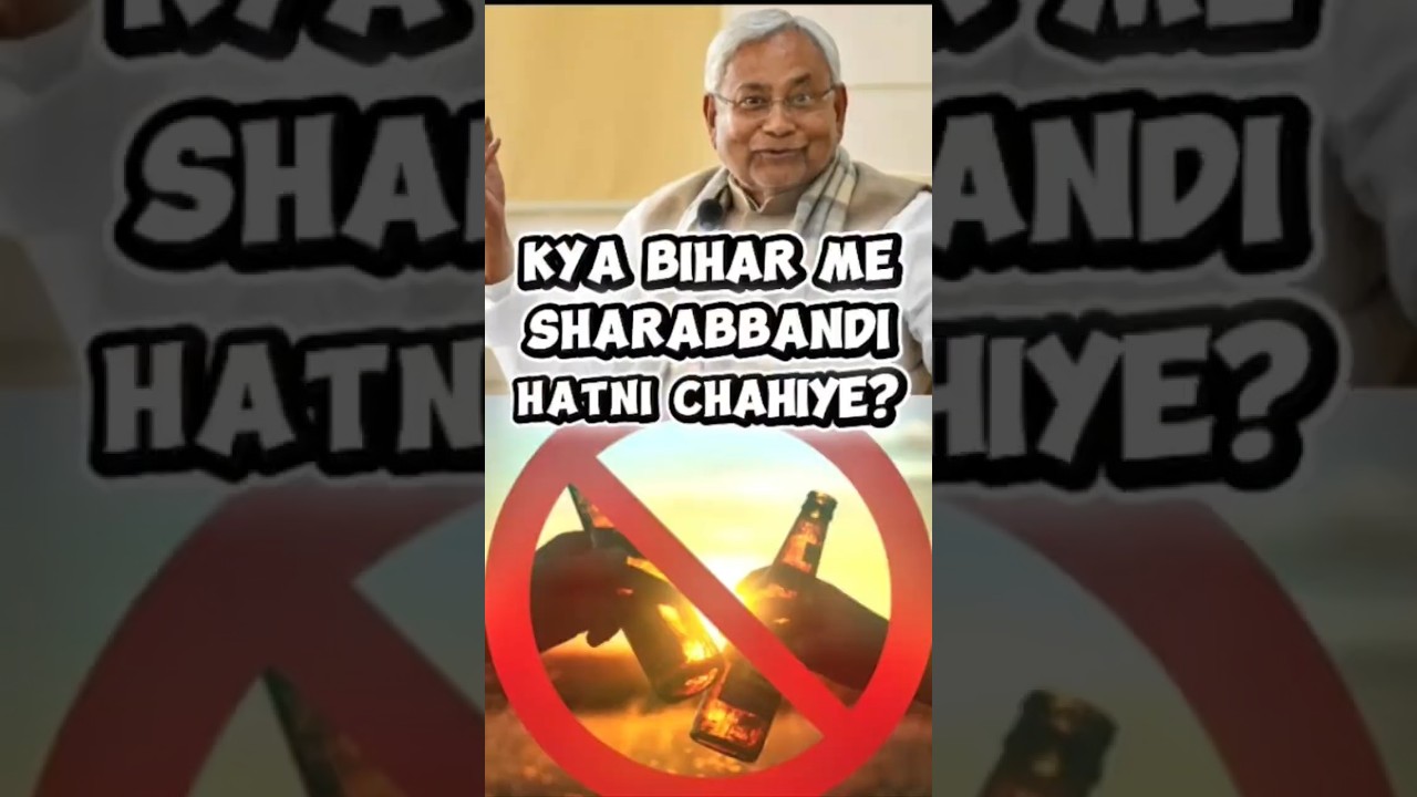 Bihar- Sharab Bandi Sahi Ya galat? 
