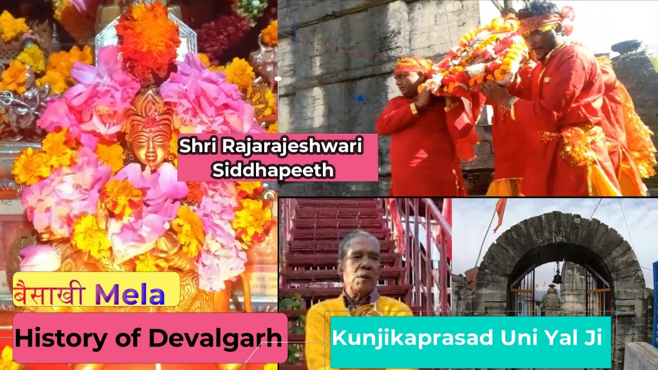 History of Devalgarh | बैसाखी Mela | मां श्री राजराजेश्वरी सिद्धपीठ | Kunjikaprasad Uni Yal Ji
