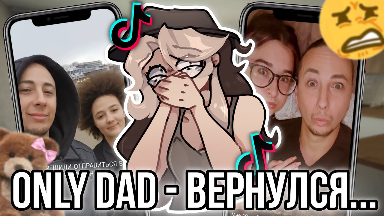Only Dad завел себе новую 
