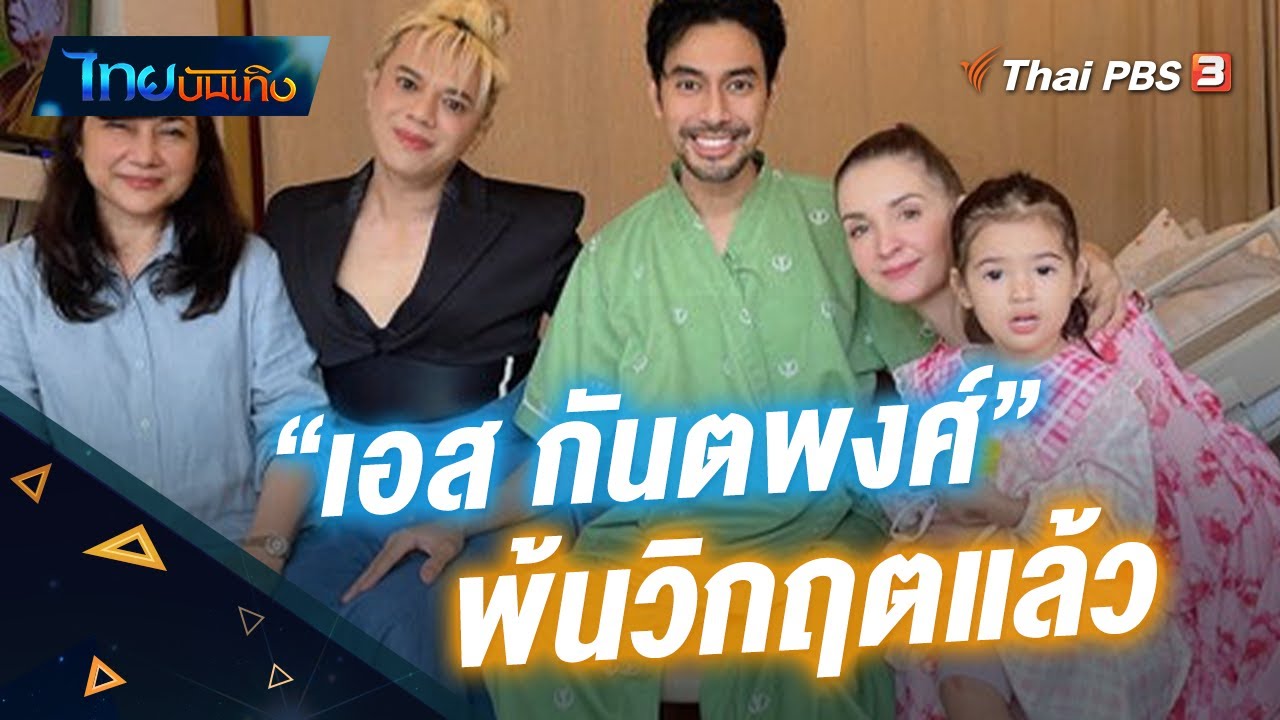 ครอบครัวแถลงอาการป่วย 