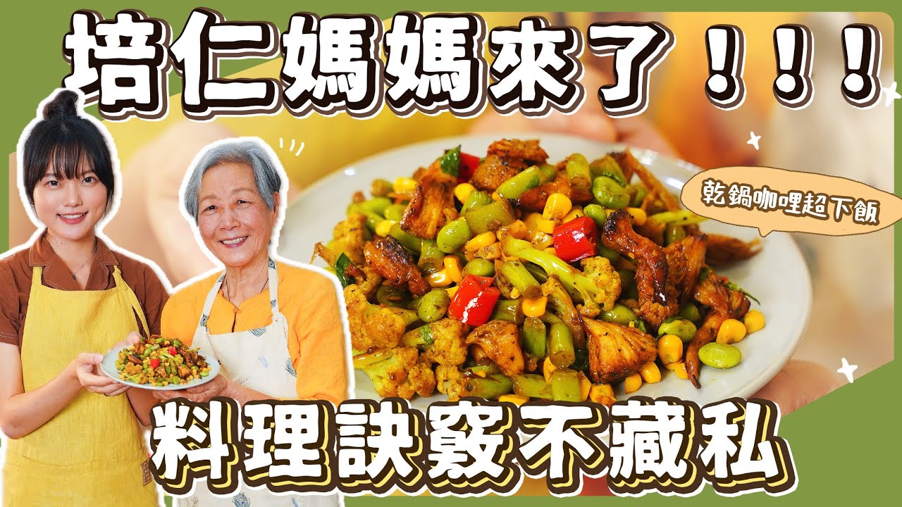 素食大前輩來了🔥你一定看過她！！！ Feat.蔬食料理家－培仁媽媽｜素食 純素 全素｜素食美食｜➤野菜鹿鹿 Veggie Deer
