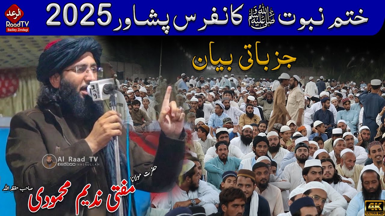 حضرت مولانا مفتی ندیم محمودی صاحب نیو جزباتی بیان 2025 ||  Mufti Nadeem Mahmoodi Jazbati Bayan 2025