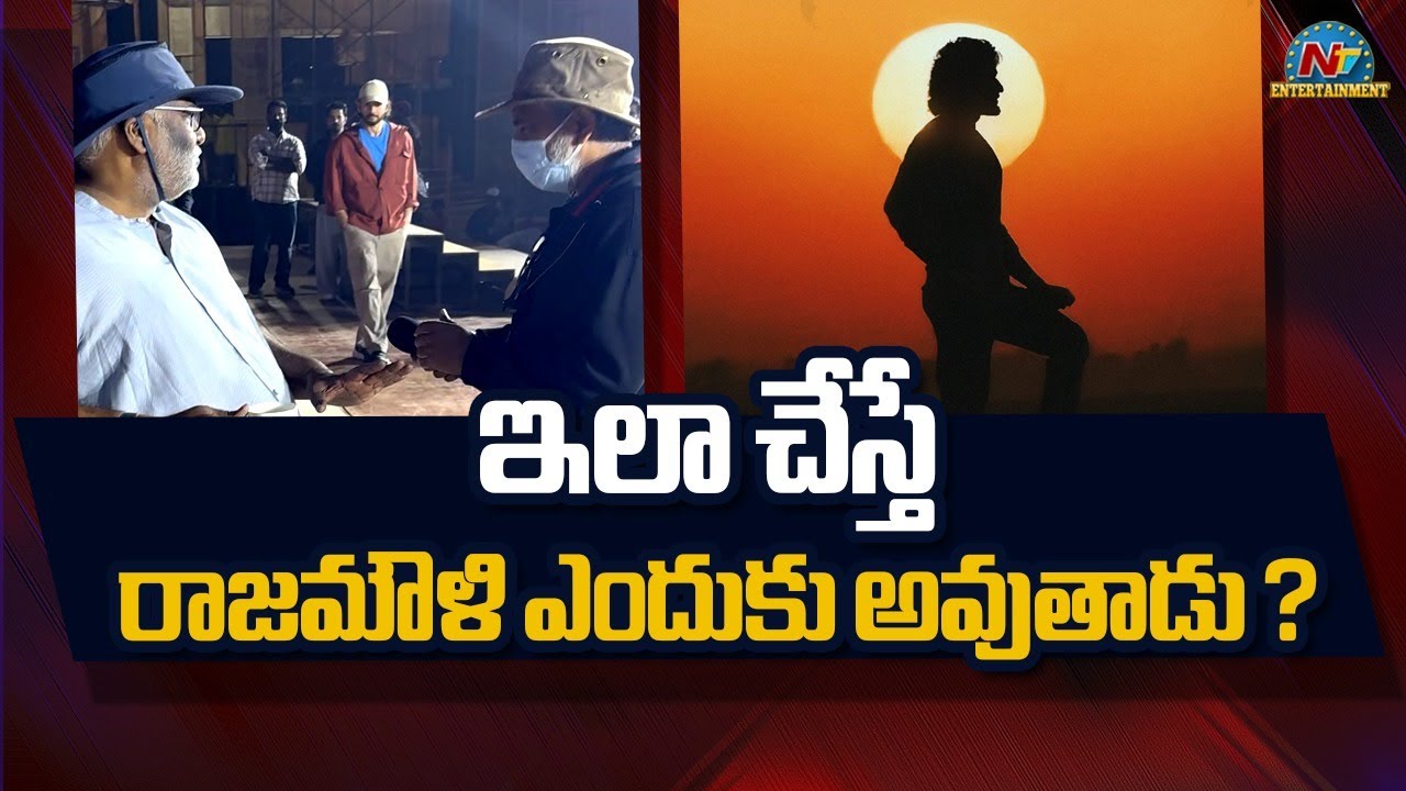 #SSMB29 Movie Latest Update ? | Mahesh Babu | SS Rajamouli | Priyanka Chopra | Prithviraj | NTV ENT