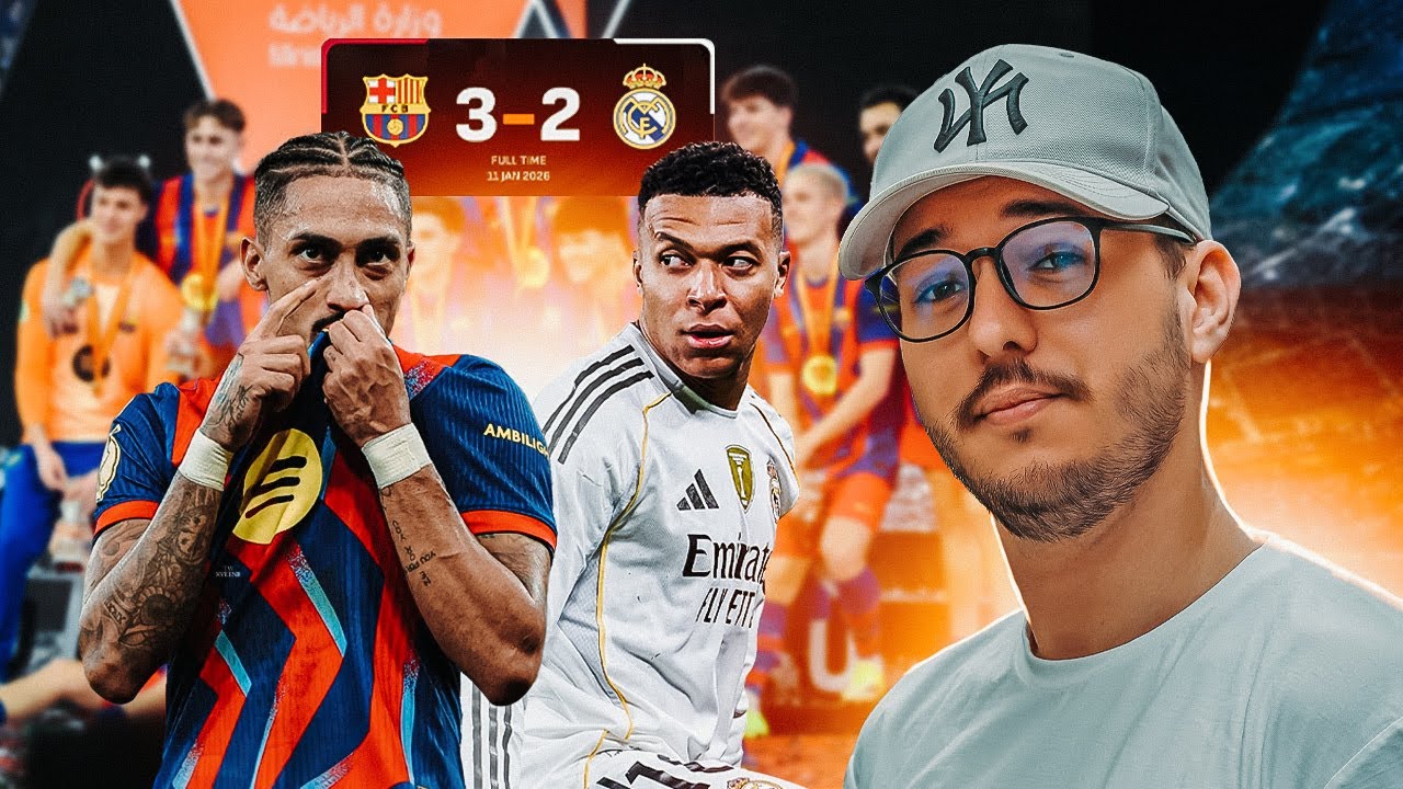 برشلونة 3–2 ريال مدريد | كلاسيكو ناري وتتويج مستحق في السوبر