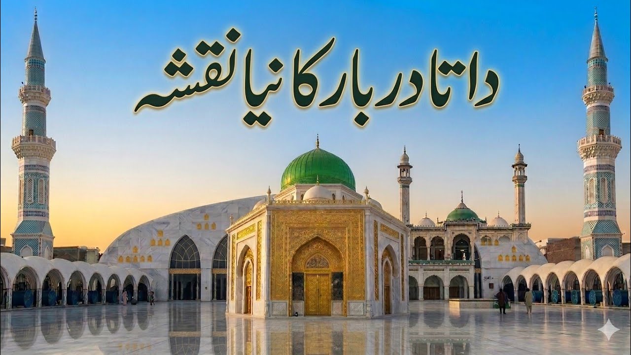 Data Darbar Lahore New Design | Data Darbar 2026 | Data Darbar K Ghumbad Pe Paint Shuru hogaya 
