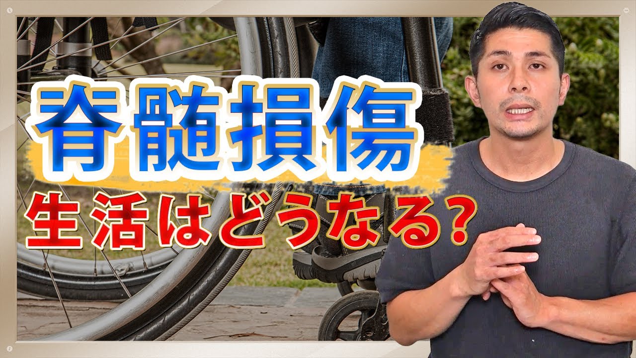意外と知られていない脊髄損傷がもたらす生活への影響
