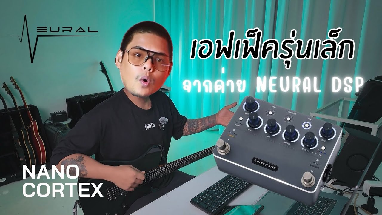 NANO CORTEX รุ่นเล็กจากค่าย Neural DSP ที่เสียงไม่ธรรมดา ใช้งานง่าย | แนะนำโดย จ๊อบ Bedroomaudio