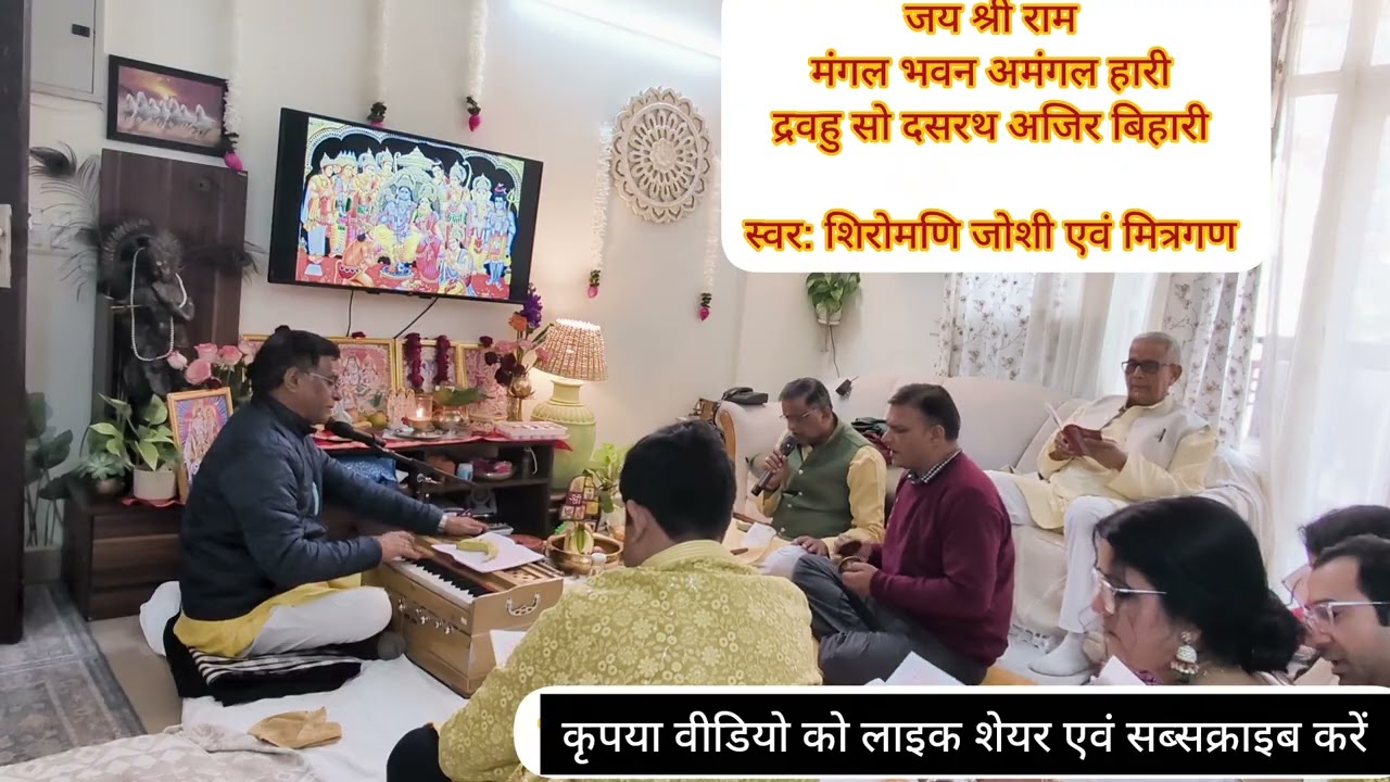 जय श्री राम 🌹 बड़े मधुर भाव के साथ श्री रजत जी के घर पर सुन्दरकाण्ड पाठ करने का सौभाग्य प्राप्त हुआ🌹