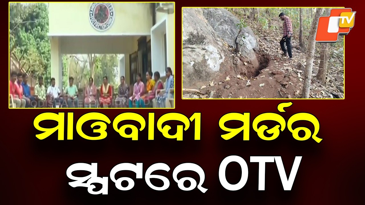 OTV at Maoist Murder Spot in Kandhamal’s Tarabadi Forest