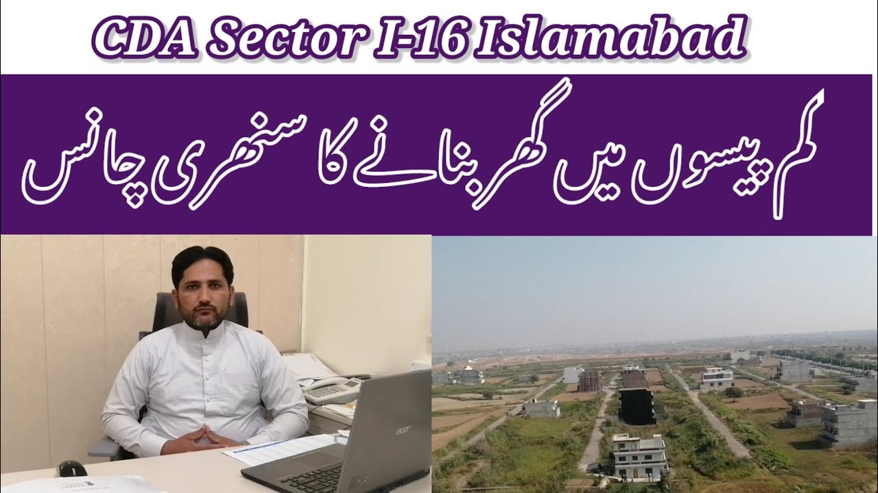 CDA Sector I-16 Islamabad || Location || Development || Prices||
