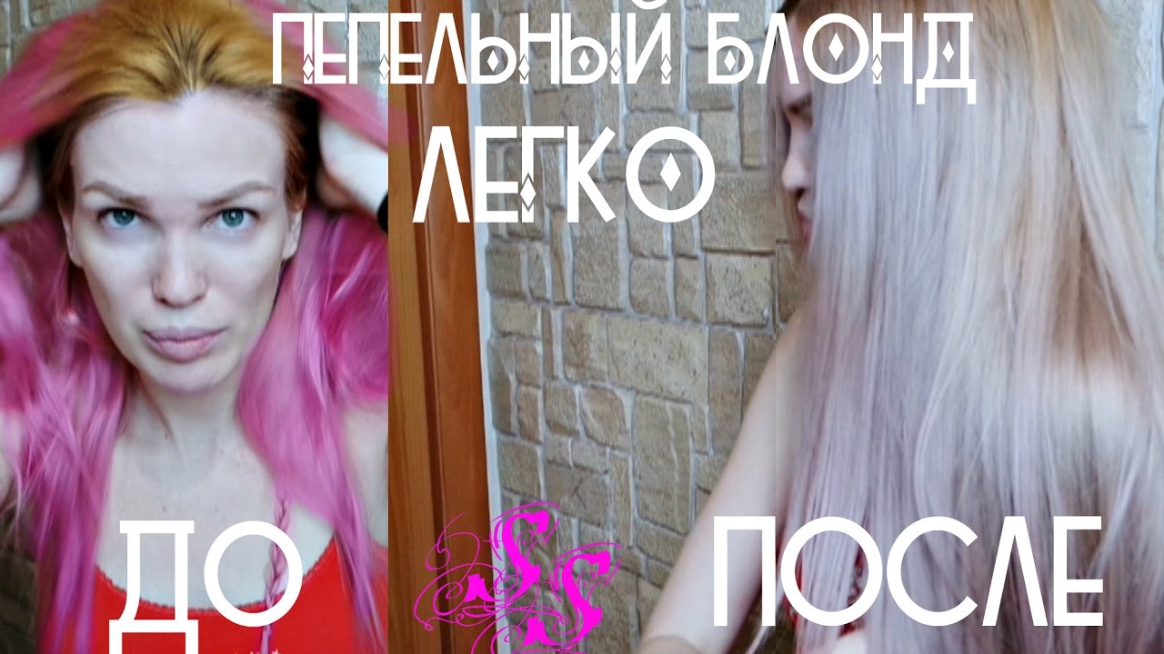 ПЕПЕЛЬНЫЙ БЛОНДИН ЭКСПЕРИМЕНТ Эстель 116 и 161 #SilenaSway_Силена Вселенная