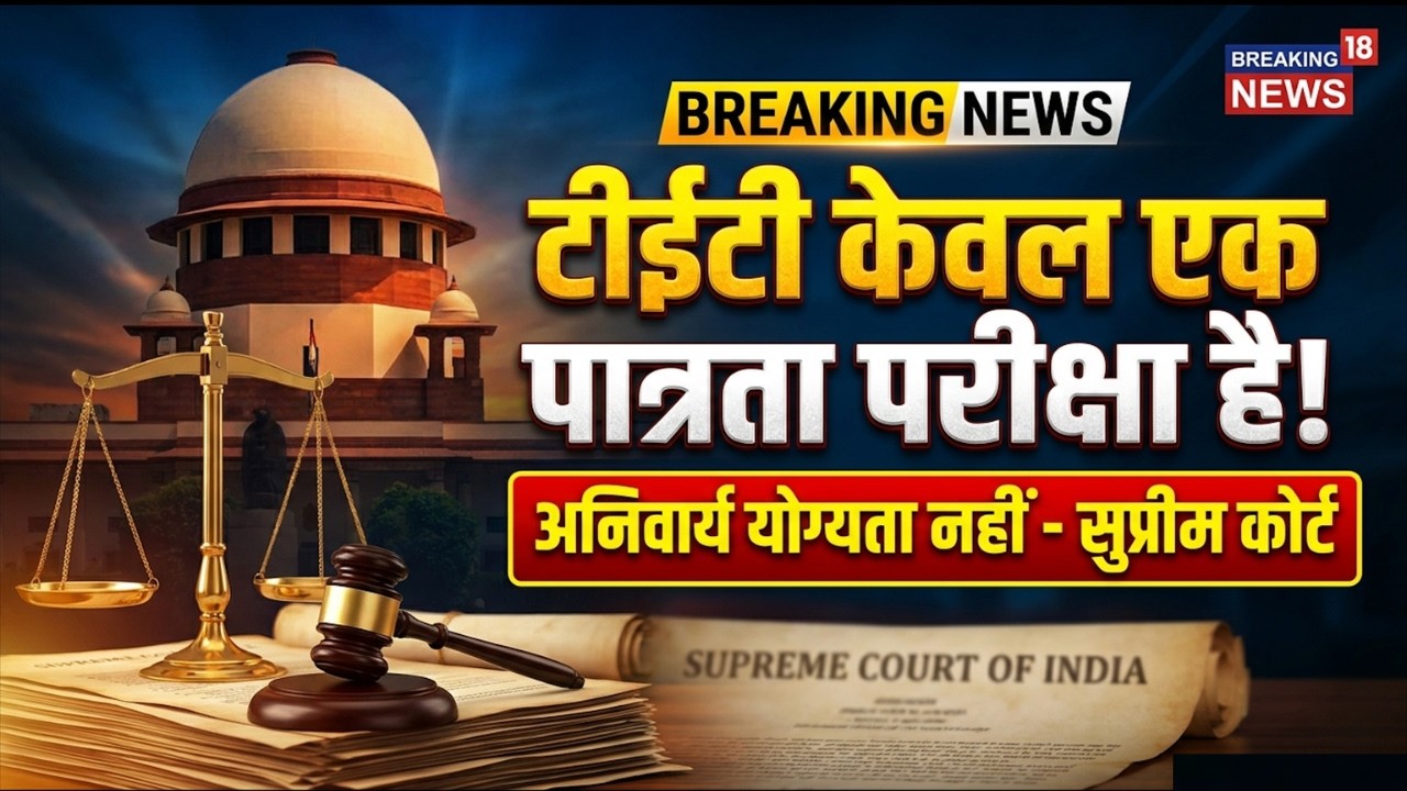🚨 TET Teachers' biggest Supreme Court update | From Procedural Step to Final Verdict | TET Order 02