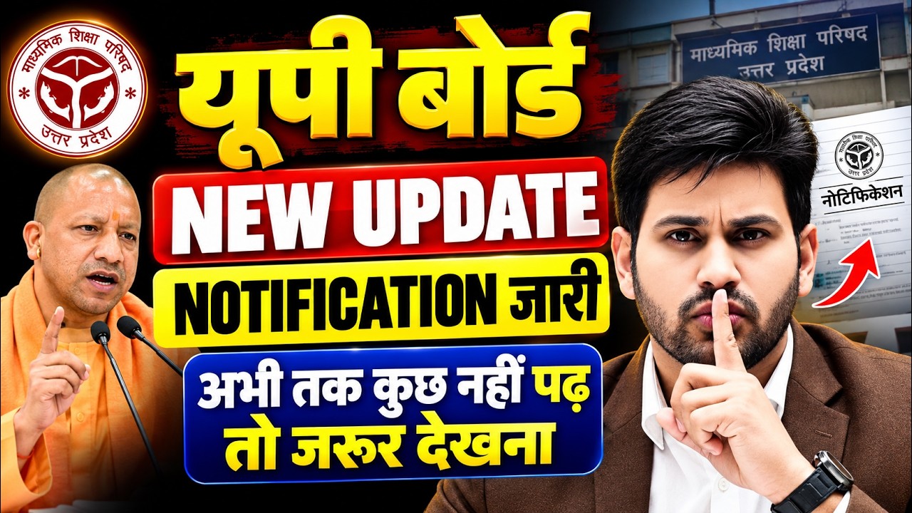 UP Board New Notification 2026-27 🔥 बड़ा अपडेट जारी | UPMSP Latest News | Class 10th & 12th
