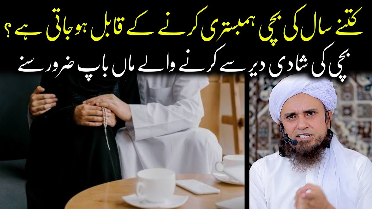 Kitne sal ki bacchi Mein sexual desire paida Ho jaati Hai | Mufti Tariq Masood | @IslamicYouTube2