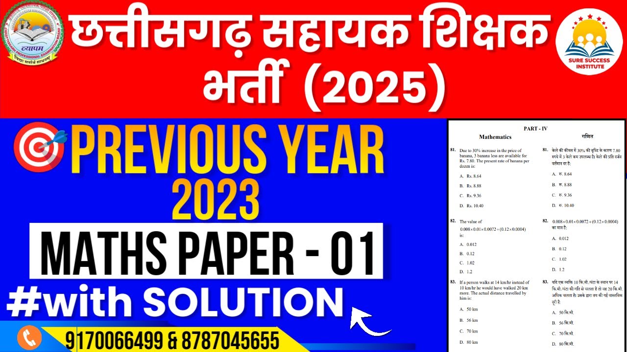 🔴LIVE🔴छत्तीसगढ़ शिक्षक एवं सहायक शिक्षक भर्ती 2025 | MATH || CLASS-1 PREVIOUS 2023 PAPER SOLUTION