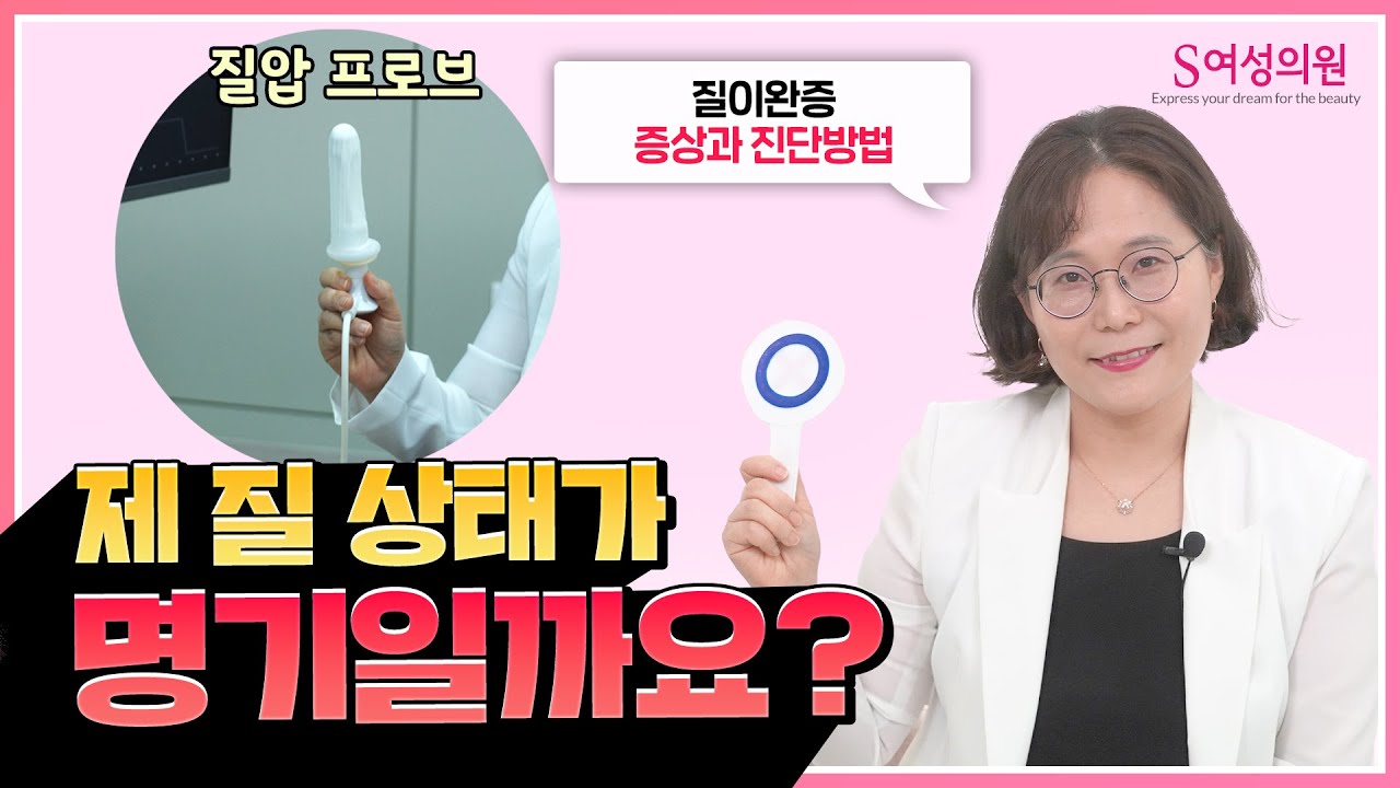 질이완증 증상과 진단방법