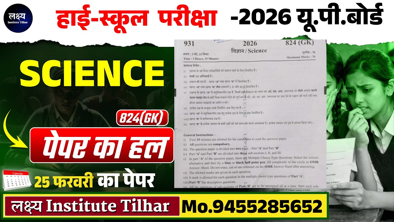 Science Class-10th || Set 824(GK) 2026 Solutions | विज्ञान पेपर 2026 का पूरा हल || लक्ष्य Institute