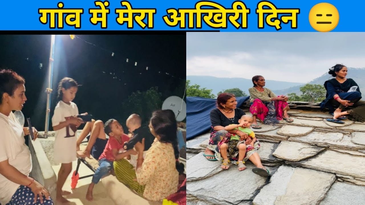 अब जाने का बिल्कुल मन नहीं है गाँव से🥹mountain village lifestyle