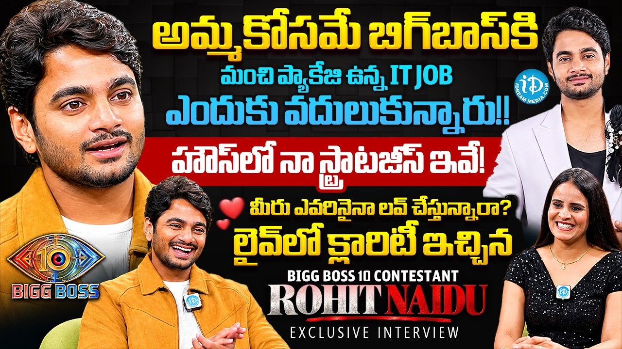 Bigg Boss 10 Rohit Naidu Exclusive Interview | Anchor Nandu | iDream Media
