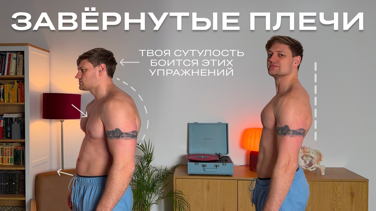 Убираем сутулость и расправляем плечи: Комплекс для ровной спины