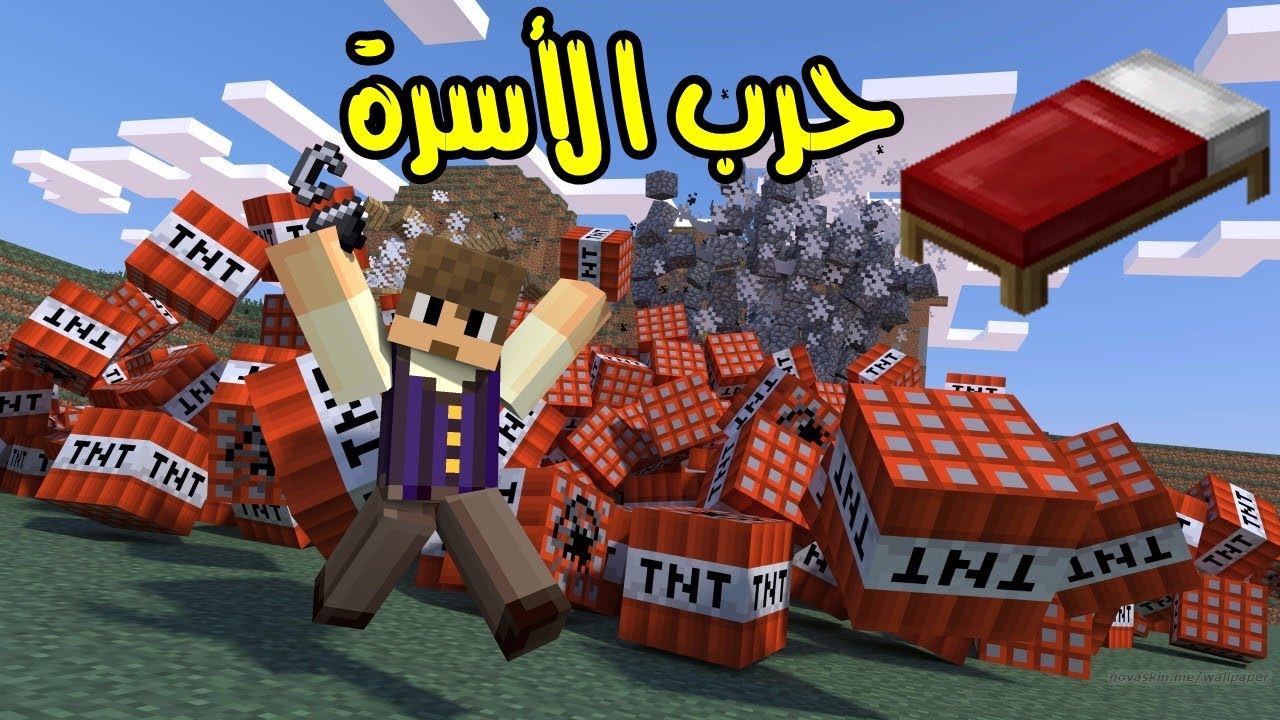 حرب الاسرة - مطر من التي ان تي || Minecraft Bed Wars