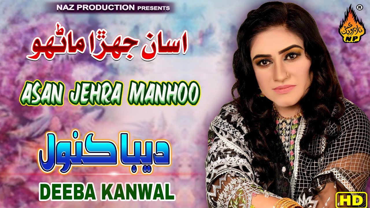 ASAN JEHRA MANHOO | Deeba Kanwal | Album 02 | Full Hd Video | Naz Production