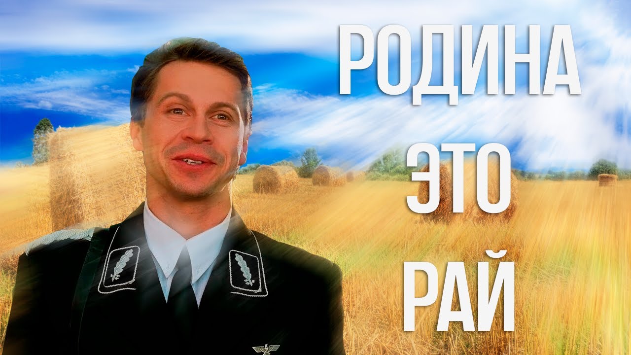 Гитлер Капут: библейские отсылки