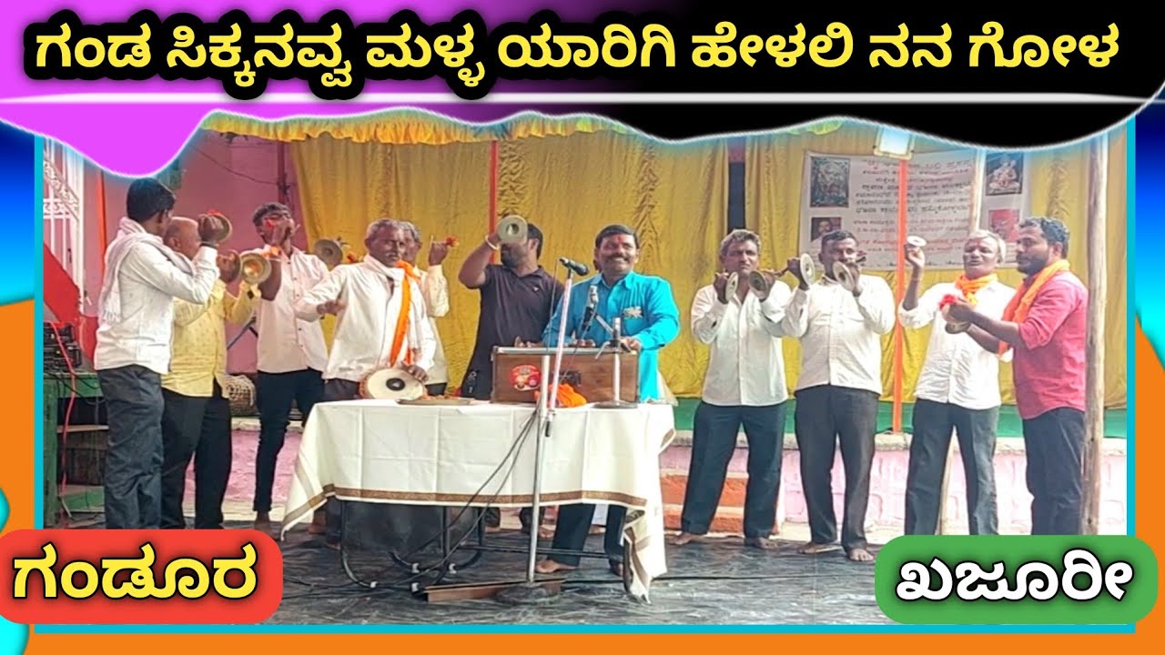 PART-6🔥💥 ಖಡಕ್ ತೋಡ ಜಾನಪದ KHAJURI √ GUNDUR 💥🔥 @hanamanth_master 👌
