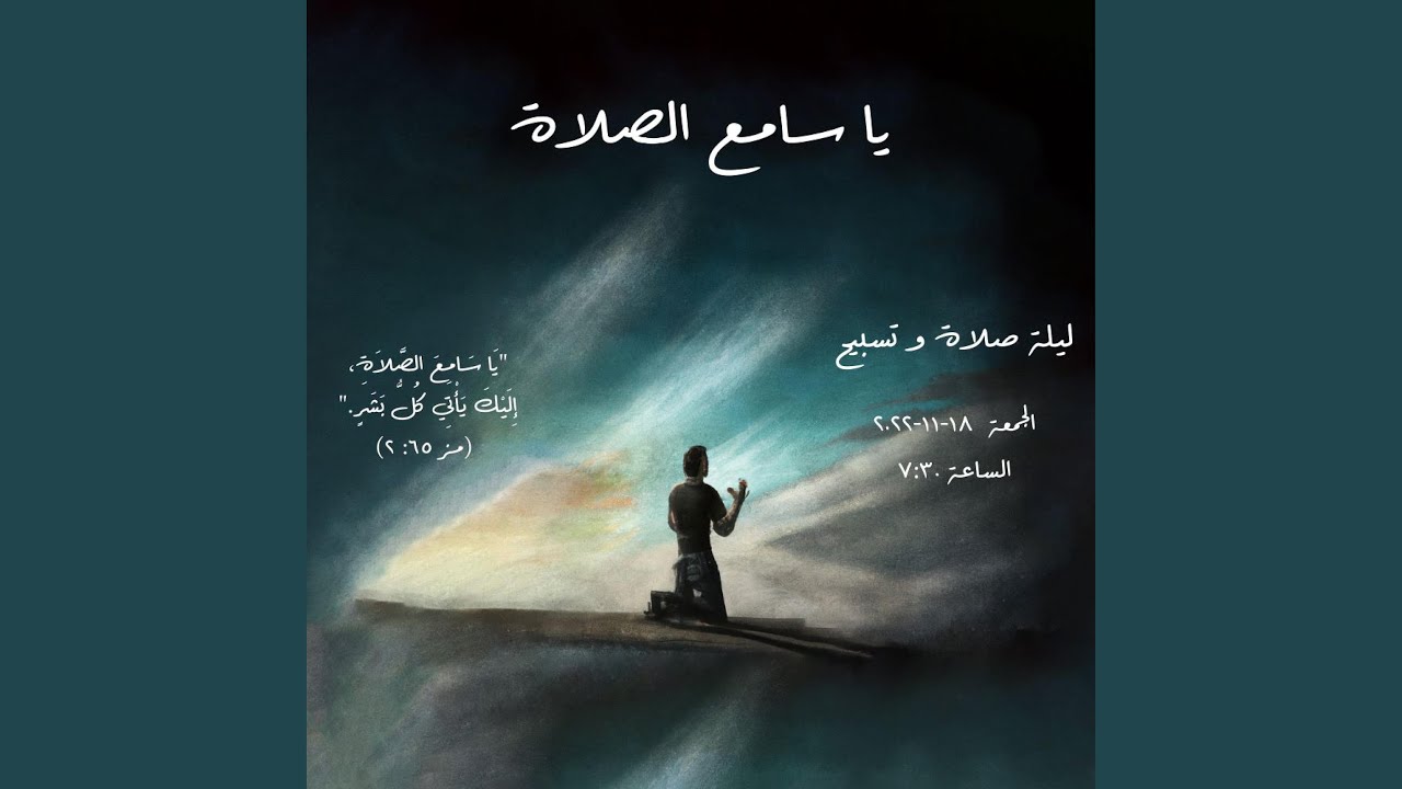 Ayna Anta Ya Ensan - أين انت يا إنسان
