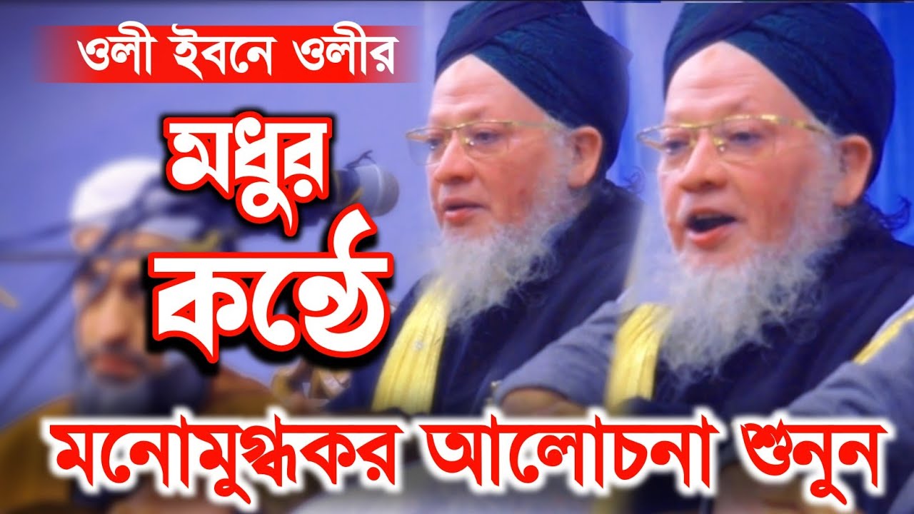 ওলী ইবনে ওলীর মধুর কন্ঠে বয়ান || মুফতি রশিদুর রহমান ফারুক পীর সাহেব বরুনা || 05 FB 2024