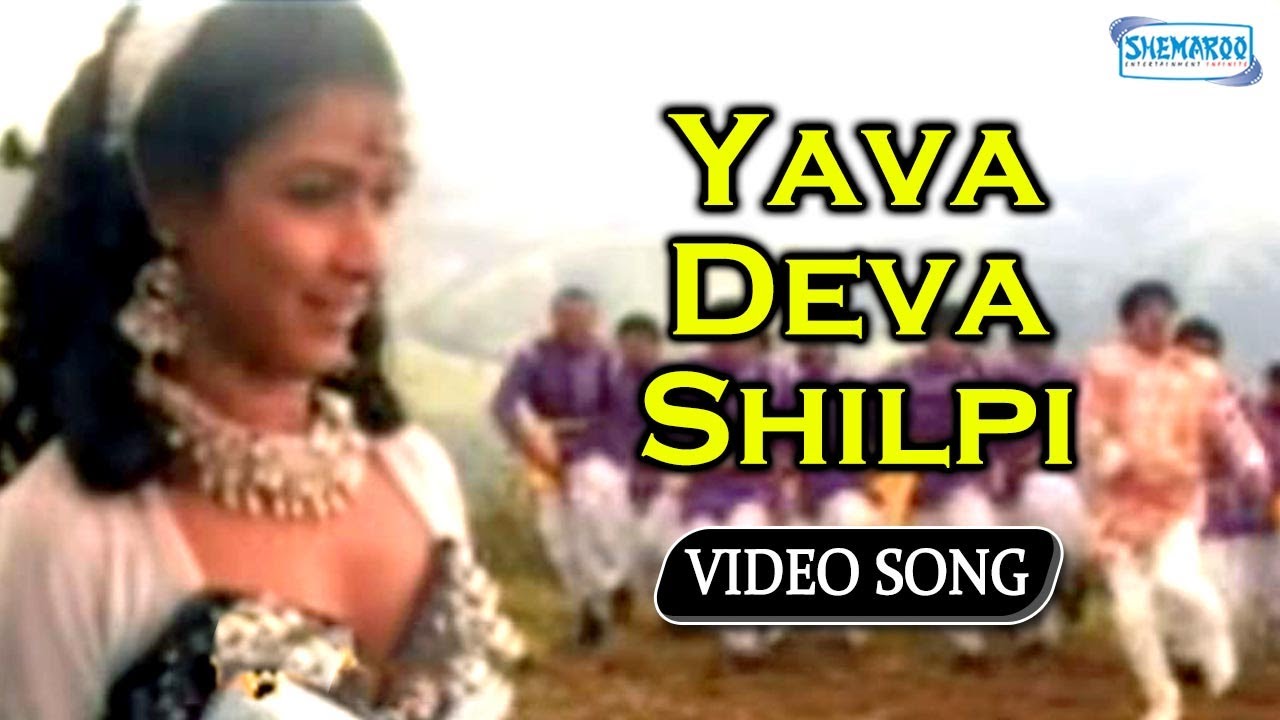 Yava Deva Shilpi - Appaji - Vishuvardhan - Sharanya - Kannada Hit Song