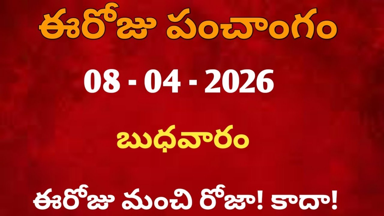 April 8th 2026 panchangam /april 2026 calendar /daily panchangam /eroju panchangam /today thithi