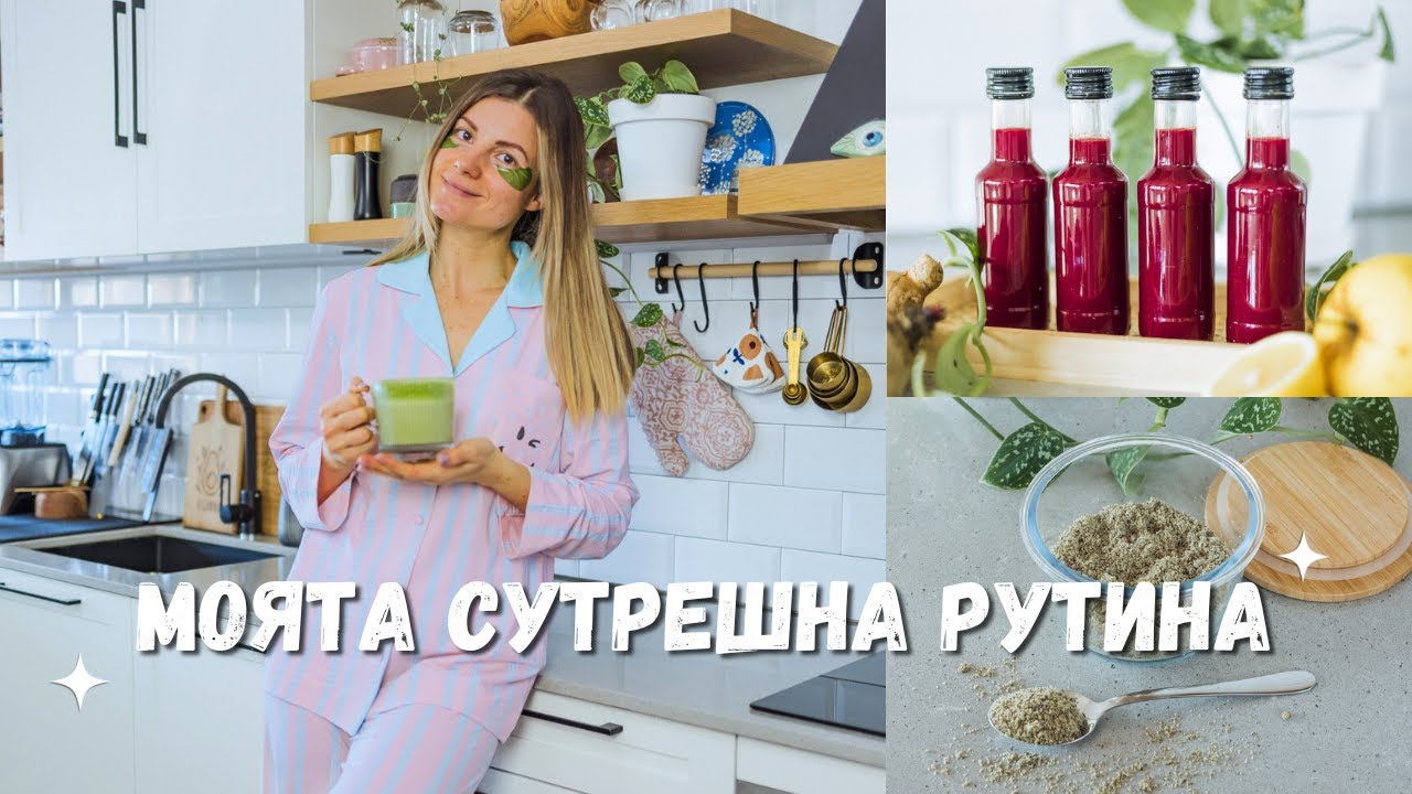 Моята сутрешна рутина в неделя | Как да бъдем най-добрата си версия през 2025