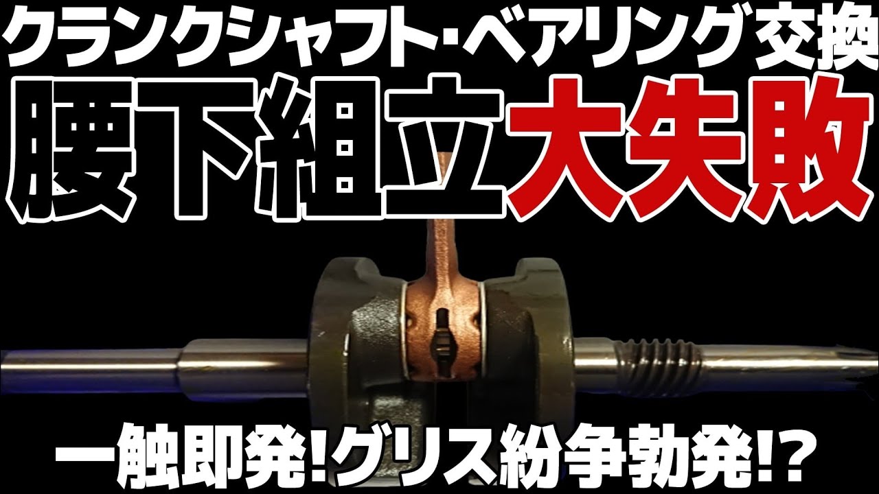 [27]2ストジャイロ初めての腰下組立