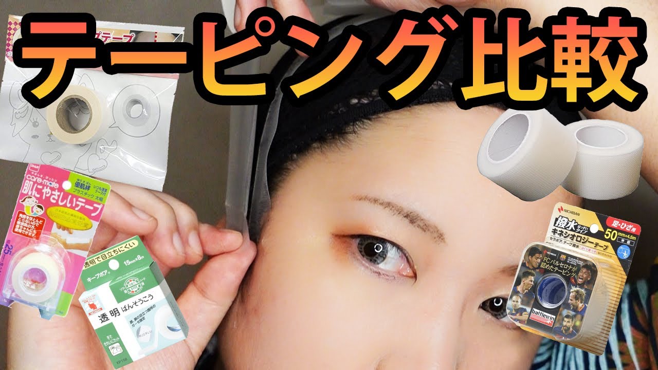 最強はどれだ？！5種のテーピングをレイヤー目線で検証！