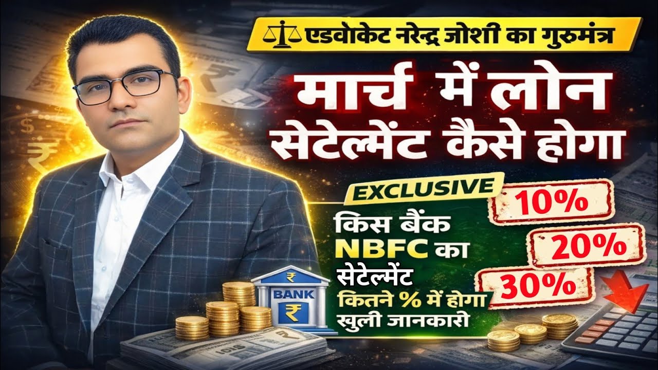 Loan Settlement Special Live | March 2026 में Loan Settlement कैसे करें?