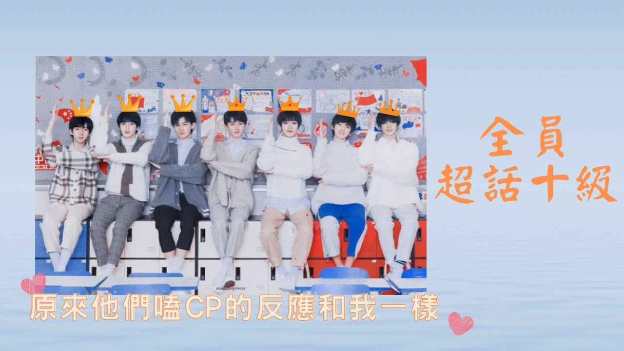 【娛樂/cp向】原來我們嗑cp時都是一樣的😆| 全員飯頭實錄!🧡 | ❗娛樂效果勿認真❗
