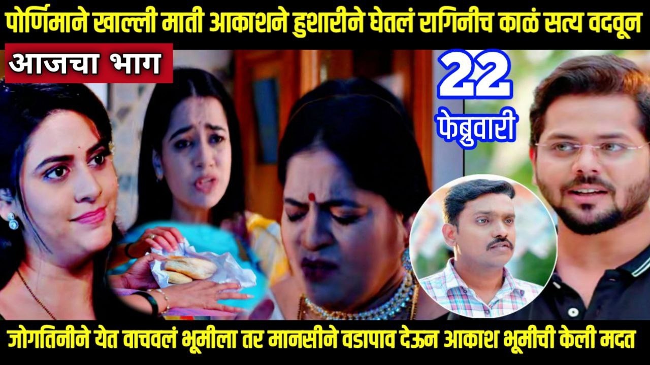 shubhvivah today episode शुभविवाह पोर्णिमाने खाल्ली माती आकाशने हुशारीने घेतलं रागिनीच सत्य वदवून