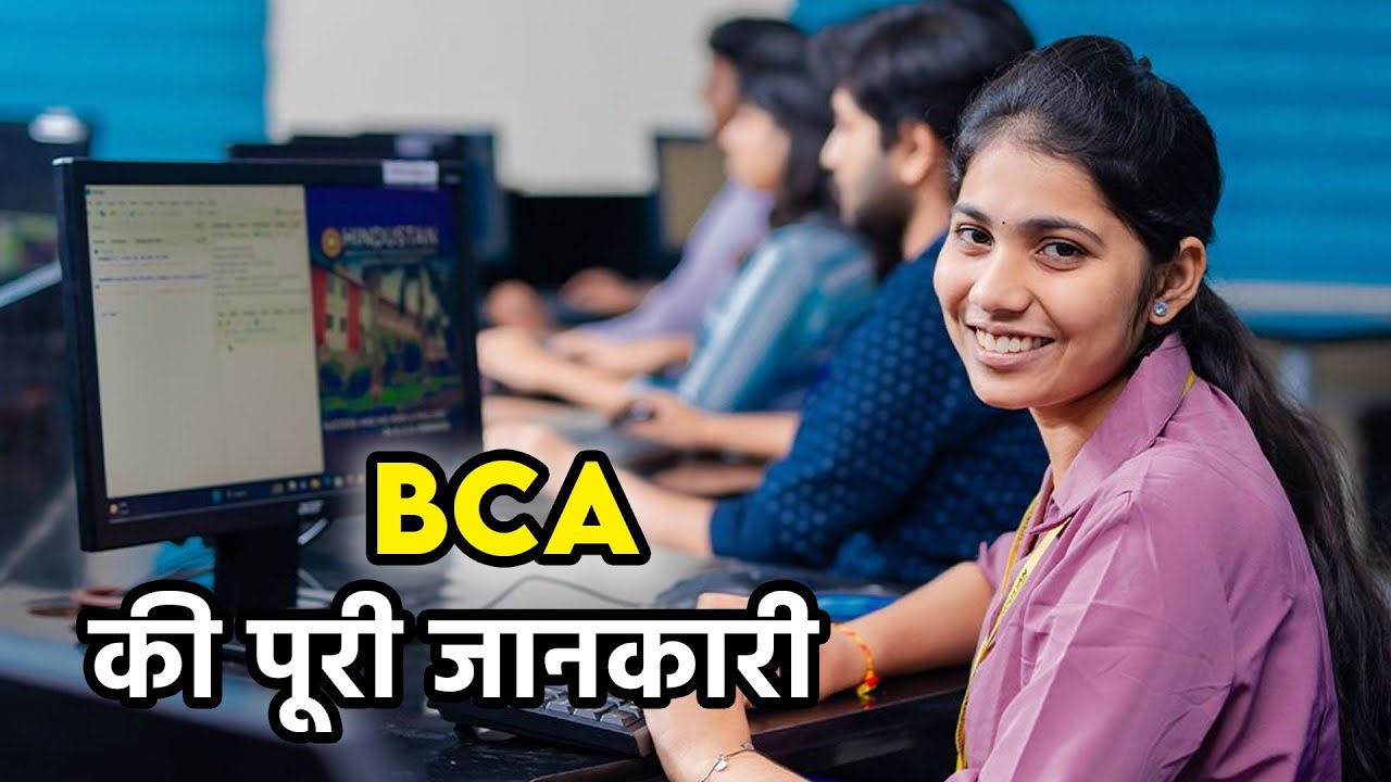BCA [Bachelor of computer application] क्या है | What is BCA full information in hindi